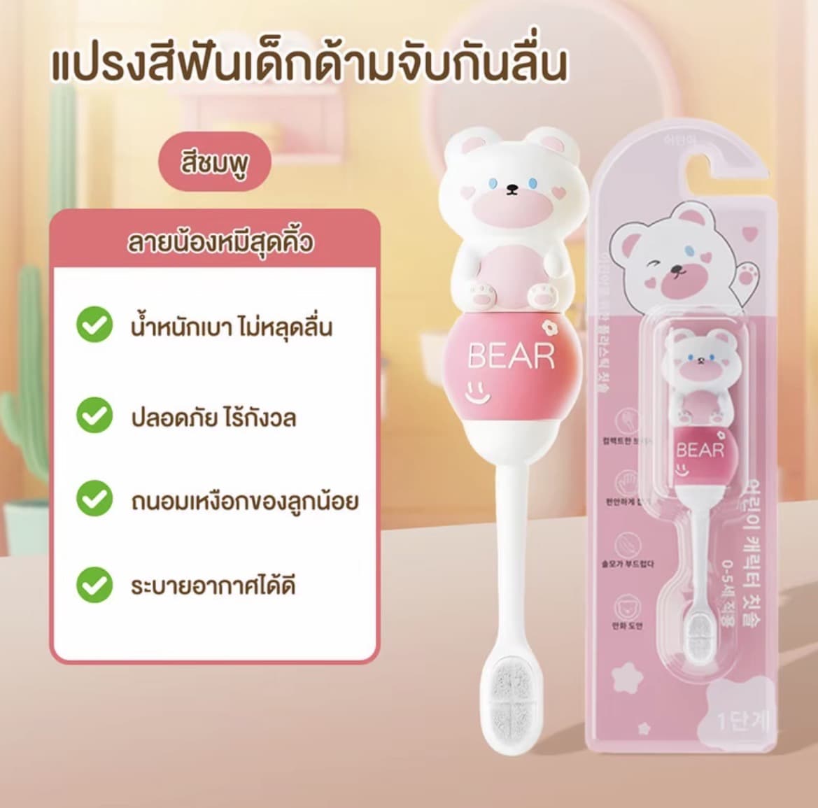 แปรงสีฟันลายการ์ตูนสีชมพู แปรงสีฟันเด็ก ด้ามสั้น ขนแปร นุ่ม ลายการ์ตูนน่ารัก เหมาะสำหรับเด็กอายุ 1-3 ปี(รับ6,700 แต้ม)