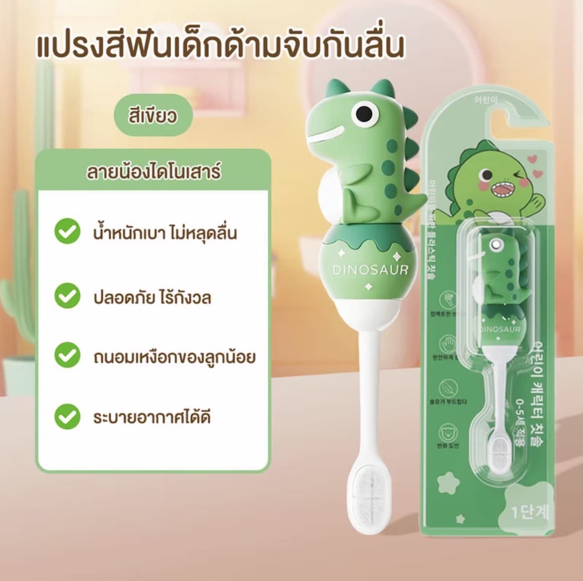 แปรงสีฟันลายการ์ตูนสีเขียว แปรงสีฟันเด็ก ด้ามสั้น ขนแปร นุ่ม ลายการ์ตูนน่ารัก เหมาะสำหรับเด็กอายุ 1-3 ปี(รับ6,700แต้ม)