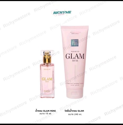 RICHYME 1 แถม 1 (ได้ 2 ชิ้น) น้ำหอม มาดามฟิน Glam 15 ml 1 ขวด + โลชั่นน้ำหอมมา ดามฟิน (รับ35500แต้ม)
