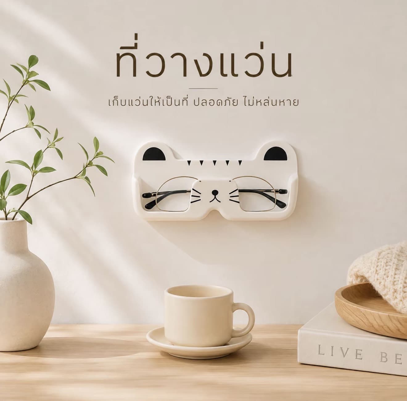 ที่วางแว่น ที่วางแว่นตาติดผนัง ลายแมว น่ารัก มินิมอลไม่ต้องเจาะผนัง กล่องเก็บแว่น อเนกประสงค์ ห้องนอน ห้องน้ำ (รับ 4,750 แต้ม)