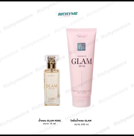 RICHYME 1 แถม 1 (ได้ 2 ชิ้น) น้ำหอม มาดามฟิน Glam 15 ml 1 ขวด + โลชั่นน้ำหอมมา ดามฟิน (รับ35500แต้ม)
