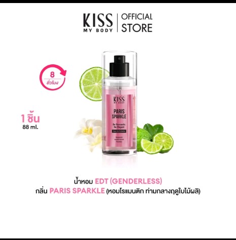 น้ำหอม Genderless ใช้ได้ทุก เพศ] Kiss My Body Eau De Toilette Perfume 88ml คิส มาย บอดี้ (รับ19200แต้ม)