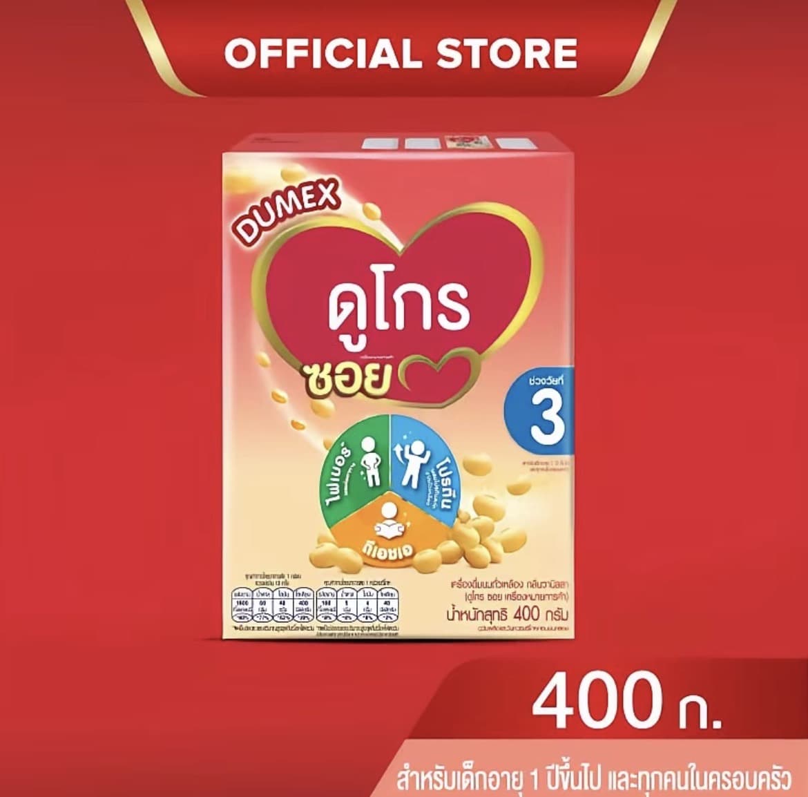 นมผง ดูเม็กซ์สูตร3 ดูโกร ซอย นมถั่วเหลืองผงรสจืด 400 กรัม นมผงเด็ก 1 ปีขึ้นไปและทุกคนใน ครอบครัว นมผง Dumex นมดูโกรสูตร3(รับ16,200 แต้ม)