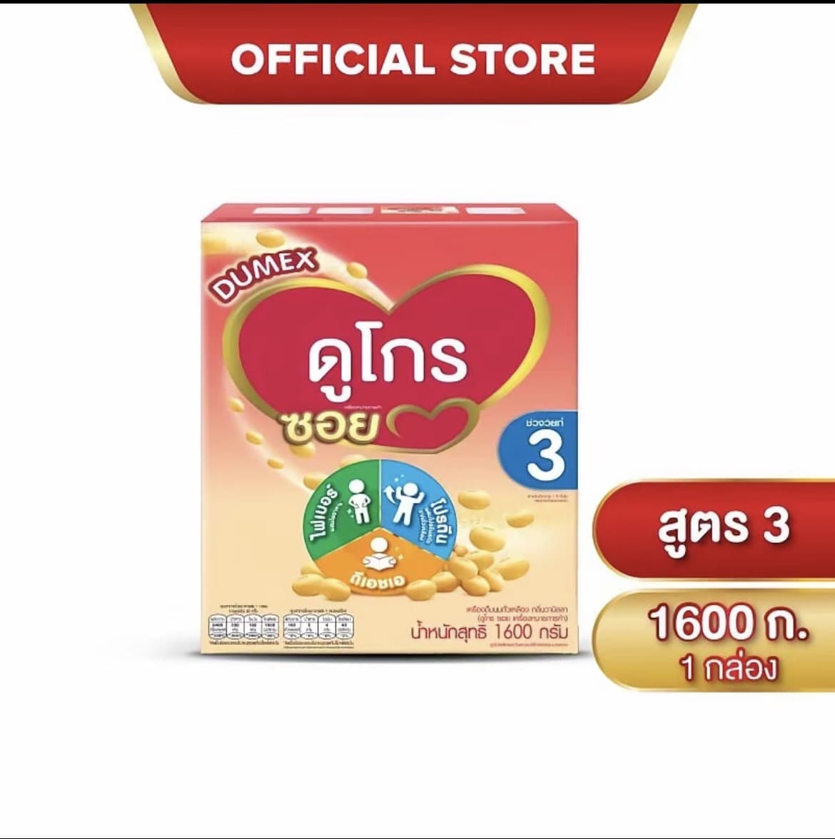 นมผง ดูเม็กซ์สูตร 3 ดูโกร ซอย นมถั่วเหลืองผงรสจืด 1600 กรัม นมผงเด็ก 1ปีขึ้นไปและทุกคนใน ครอบครัว นมผง Dumex นมดูโกรสูตร3(รับ45,200 แต้ม)