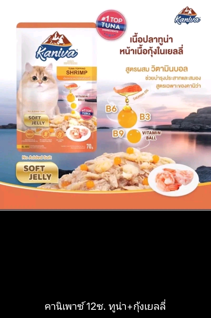 Kaniva cat pouch ยกโหล12ซอง อาหารเปียกสำหรับแมว ขนาด70ก.×12ซอง ทูน่า+กุ้งเยลลี่(รับ19,200แต้ม)