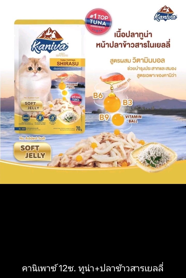Kaniva cat pouch ยกโหล12ซอง อาหารเปียกสำหรับแมว ขนาด70ก.×12ซอง ทูน่า+ปลาข้าวสารเยลลี่(รับ19,200แต้ม)