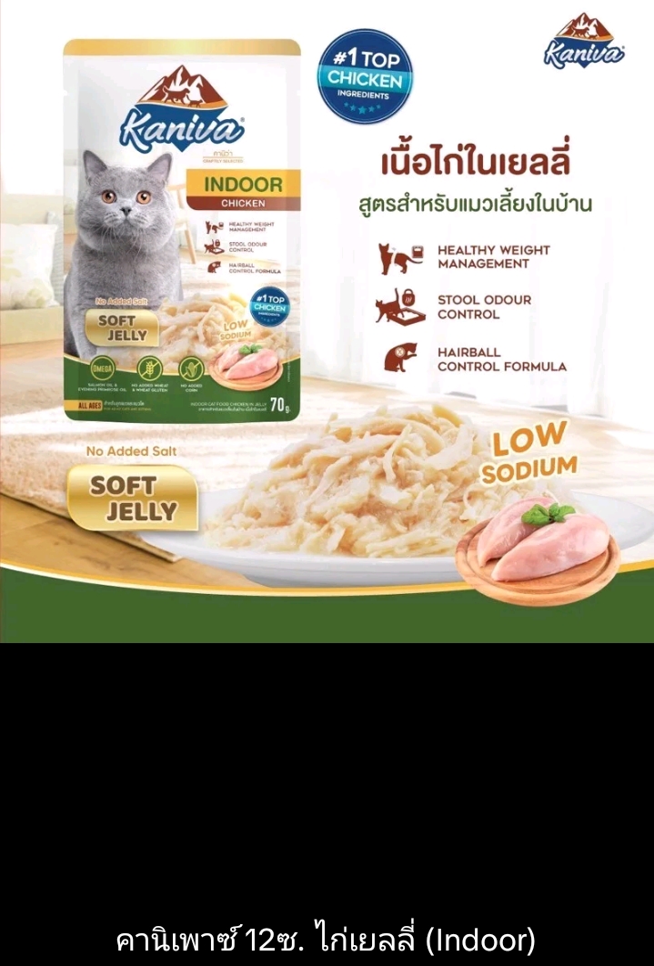 Kaniva cat pouch ยกโหล12ซอง อาหารเปียกสำหรับแมว ขนาด70ก.×12ซอง ไก่เยลลี่(รับ19,200แต้ม)