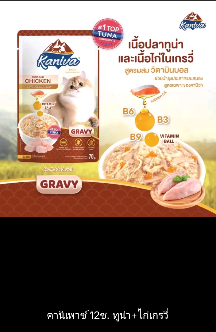 Kaniva cat pouch ยกโหล12ซอง อาหารเปียกสำหรับแมว ขนาด70ก.×12ซอง ทูน่า+ไก่เกรวี่(รับ19,200แต้ม)
