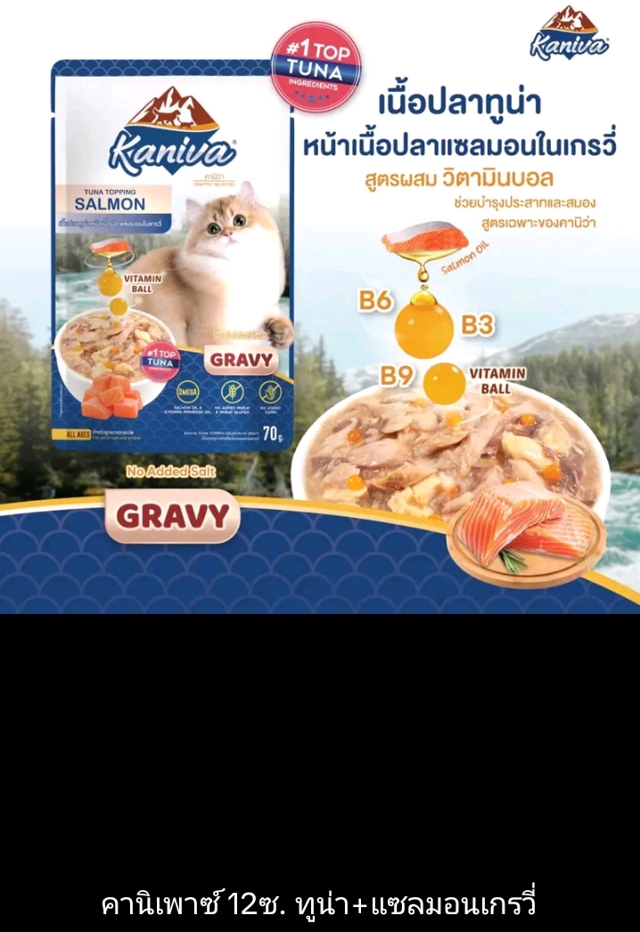 Kaniva cat pouch ยกโหล12ซอง อาหารเปียกสำหรับแมว ขนาด70ก.×12ซอง ทูน่า+แซลมอนเกรวี่(รับ19,200แต้ม)
