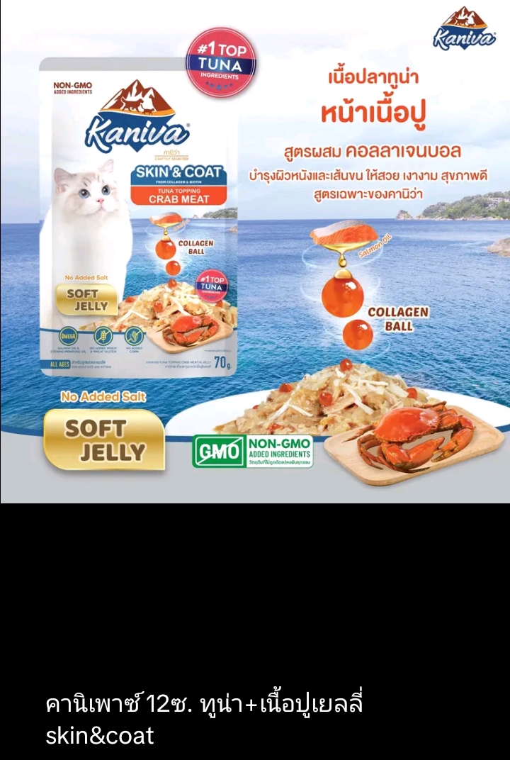 Kaniva cat pouch ยกโหล12ซอง อาหารเปียกสำหรับแมว ขนาด70ก.×12ซอง ทูน่า+เนื้อปูเยลลี่(รับ19,200แต้ม)