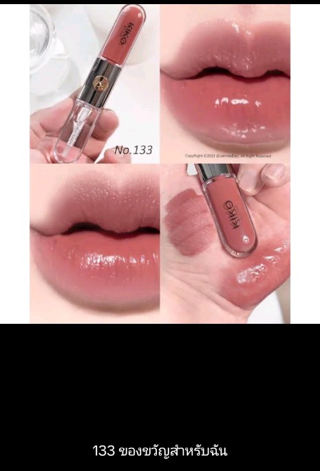 ลิปกลอสคู่, KIKO(รับ13700แต้ม)