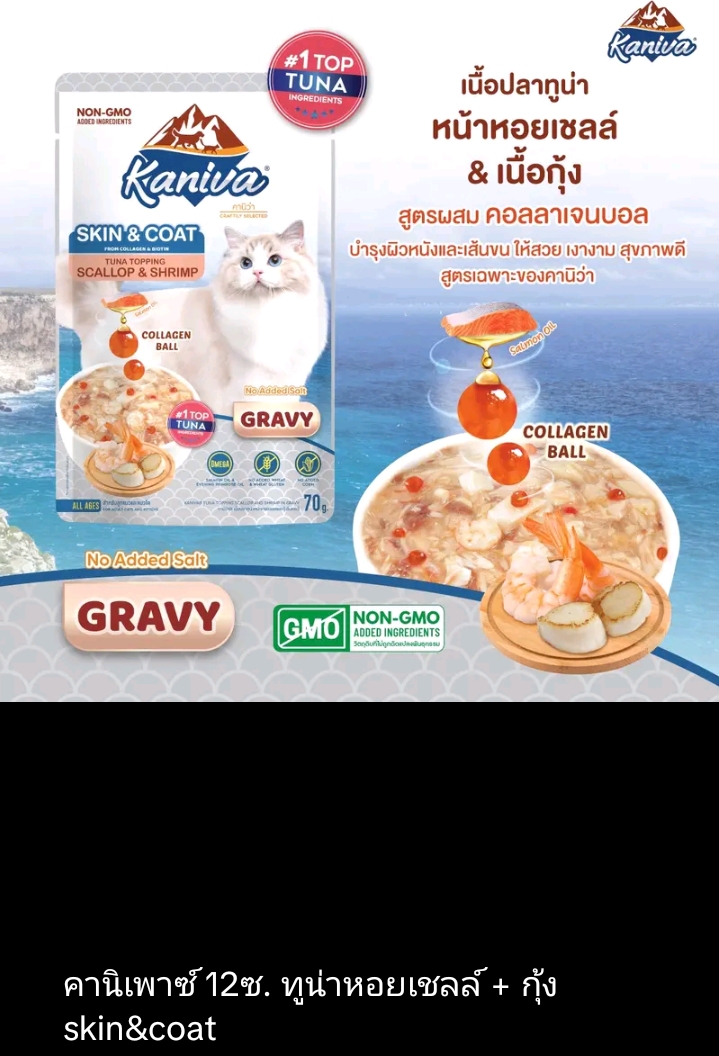 Kaniva cat pouch ยกโหล12ซอง อาหารเปียกสำหรับแมว ขนาด70ก.×12ซอง ทูน่าหอยเชลล์+กุ้ง(รับ19,200แต้ม)