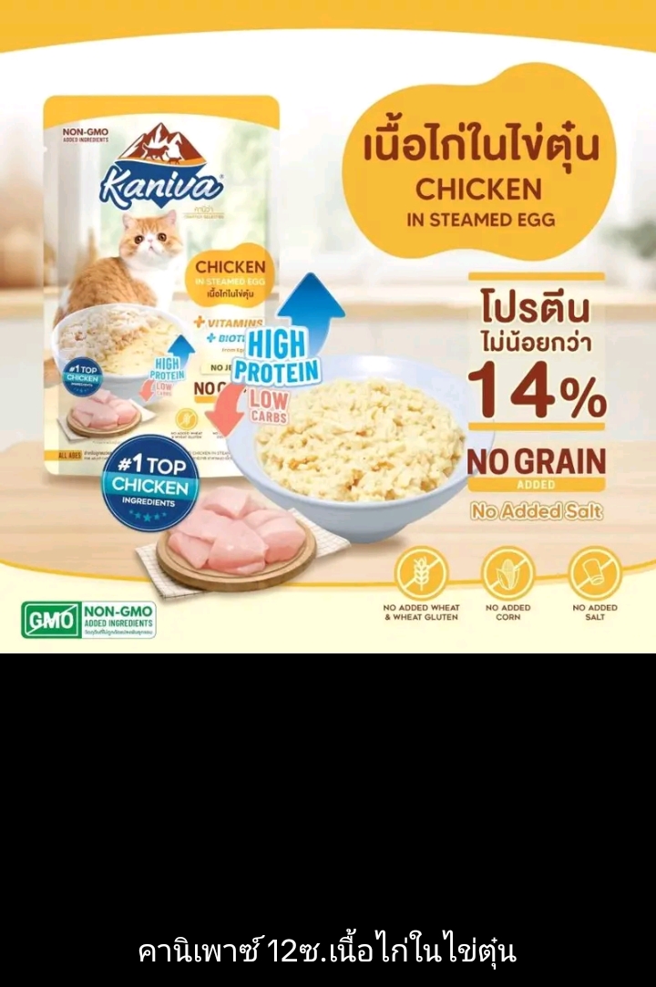 Kaniva cat pouch ยกโหล12ซอง อาหารเปียกสำหรับแมว ขนาด70ก.×12ซอง เนื้อไก่ในไข่ตุ๋น(รับ19,200แต้ม)