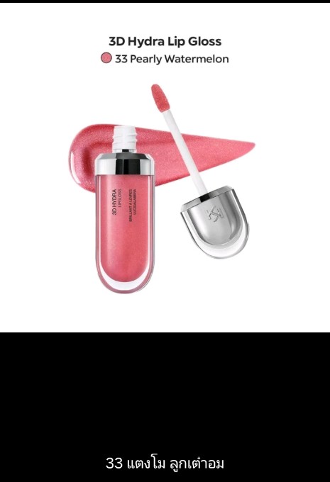  KIKO, ลิปกลอส(รับ16200แต้ม)