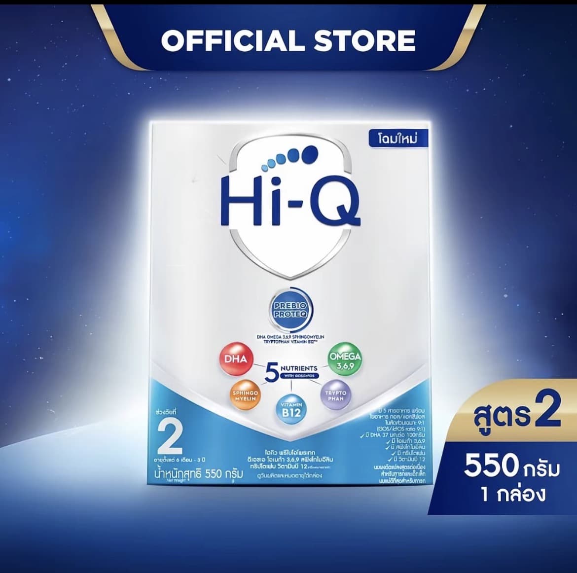 นมผง ไฮคิวสูตร2 พรีไบโอโพรเทก 550 กรัม นมผงเด็ก 6เดือน-3ปี นมผง HiQ Prebio ProteQ นมไฮคิวสูตร2(รับ21,200 แต้ม)