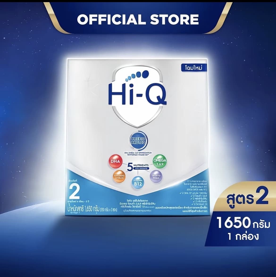 นมผง ไฮคิวสูตร2 พรีไบโอโพรเทก 1650 กรัม นมผงเด็ก 6เดือน-3ปี นมผง HiQ Prebio ProteQ นมไฮคิวสูตร2(รับ55,200 แต้ม)