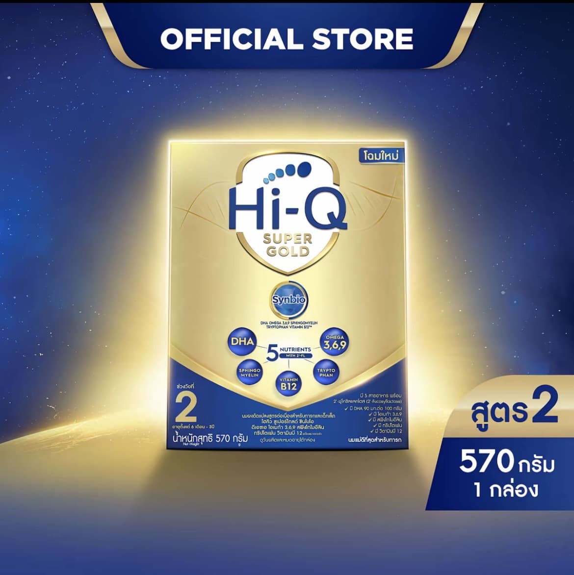นมผง ไฮคิวสูตร2 ซูเปอร์โกลด์ ซินไบโอโพรเทก 570 กรัม นมผงเด็ก 6เดือน-3ปี นมผง HiQ Super Gold นมไฮคิวสูตร2(รับ28,700 แต้ม)