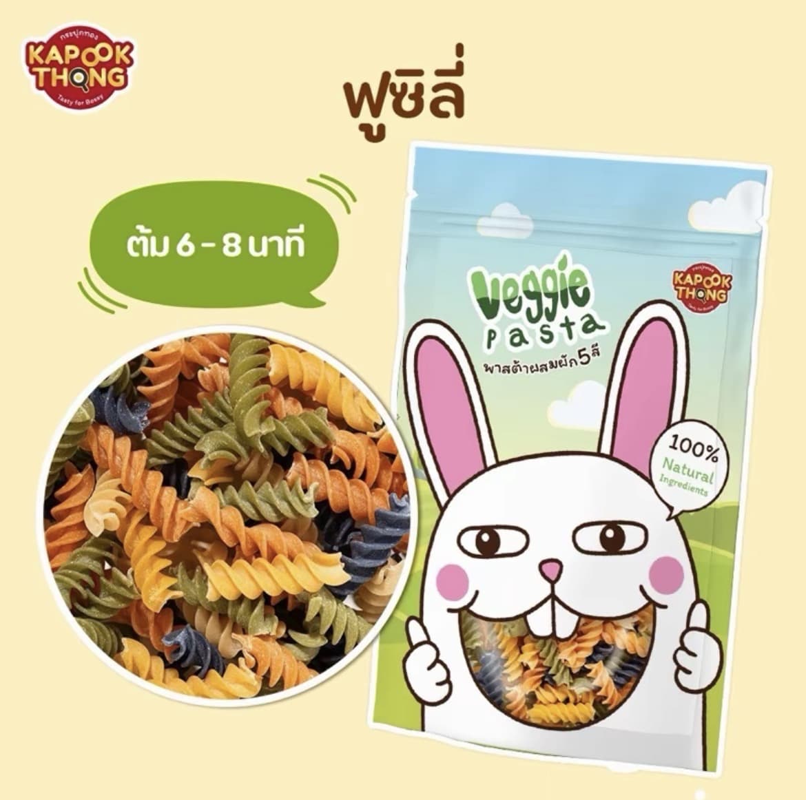  Kapookthong Veggie Pasta wha(ฟูซิลี่)พาส ต้าผสมผัก 5 สี สูตรไม่มีไข่ ไม่ใส่สารกันเสีย(รับ11,200 แต้ม)