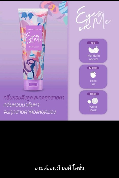 โลชั่นน้ำหอม Cute Press Perfumed Body Lotion โลชั่น คิวท์เพลสตัวหอมกลิ่นกอมดึงดูด 250g(รับ14750แต้ม)