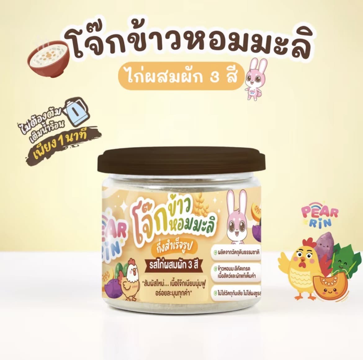 โจ๊กข้าวหอมมะลิตับไก่ผสมผักรวม โจ๊กข้าวกึ่งสำเร็จรูป PEARRIN(รับ12,200 แต้ม)