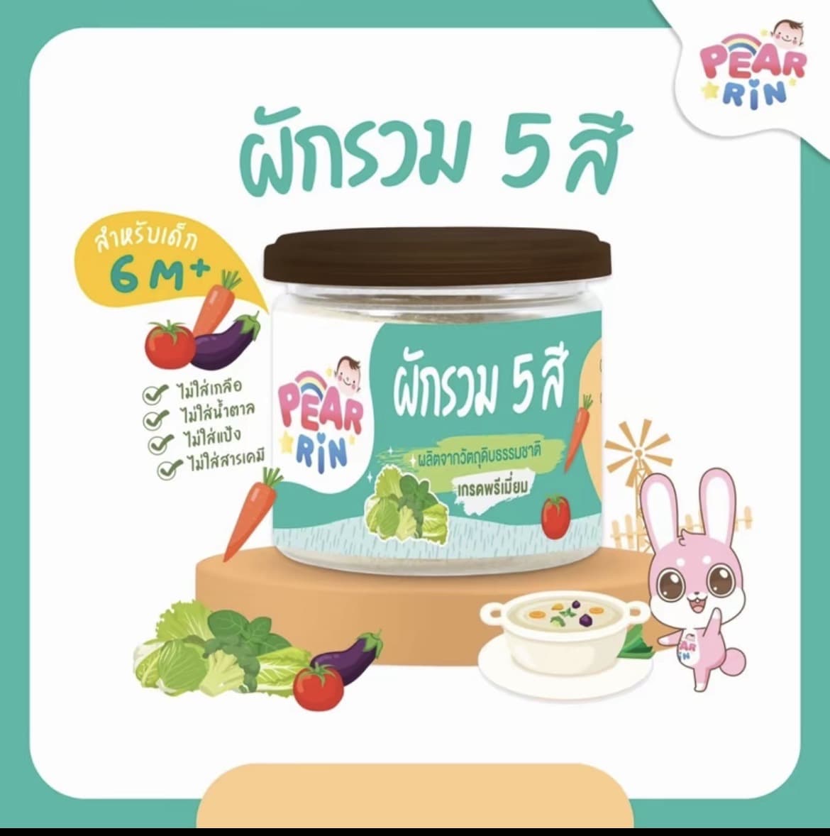 PEARRIN ผักรวม 5 สีผง 30g สำหรับเด็ก 6 M+(รับ12,200 แต้ม)