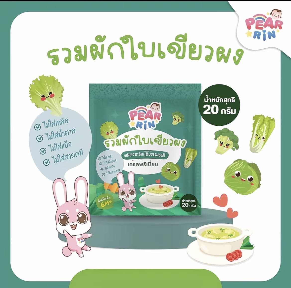  PEARRIN รวมผักใบเขียวผงขนาด 20 กรัม (รับ8,200แต้ม)