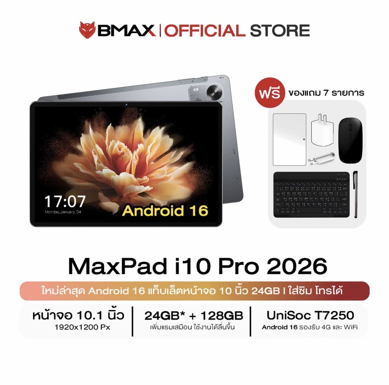  แถมฟรีเคส (2026) BMAX i10 Pro Tablet จอ 10.1นิ้ว Incell|UNISOC T7250|RAM 24GB (4+20) + ROM 128GB|Android16 รองรับ 4G ประกัน1ปี (รับ 199,950 แต้ม)