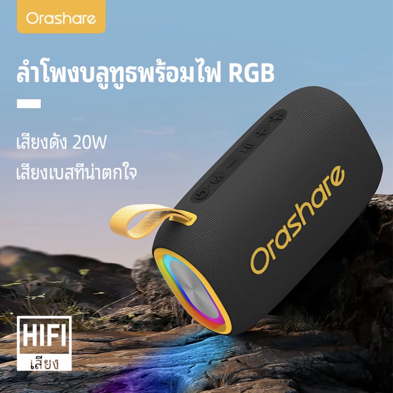 Orashare BS08 Plus ลำโพงบลูทูธ 20W ไร้สาย แบบพกพา พร้อมไฟ RGB Sound บลูทูธ Bluetooth ไดนามิกซูเปอร์เบส รองรับ TWS 360° เสียงสเตอริโอ 4000mAh IPX5 (รับ 42,200 แต้ม)