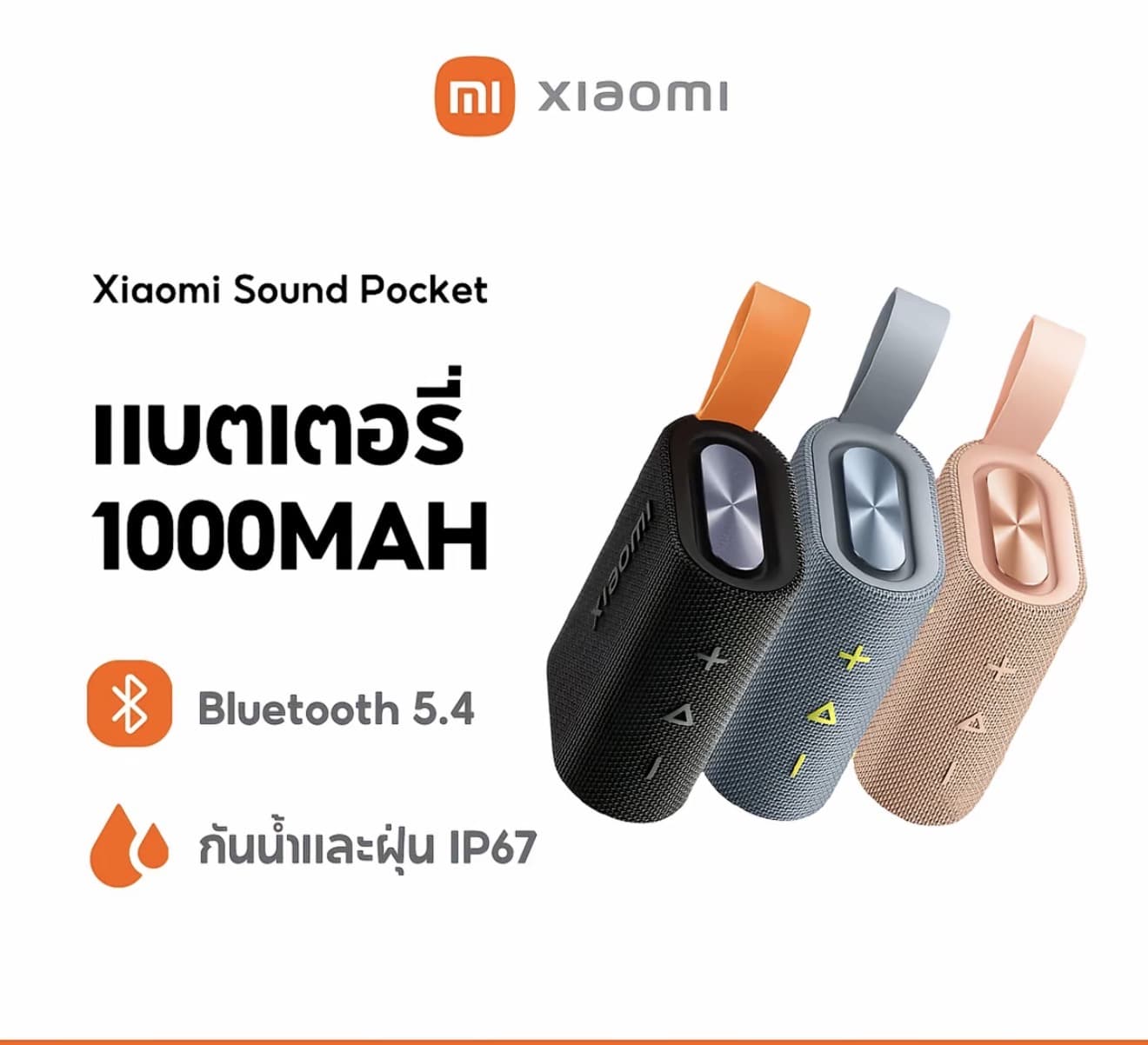 [hot] Xiaomi Sound Pocket Portable Bluetooth Speaker ลำโพงบลูทูธ 3luetooth 5.4 กันนำและฝุ่น IP67 แบตเตอรี่ 1000mAh (รับ 41,700 แต้ม)