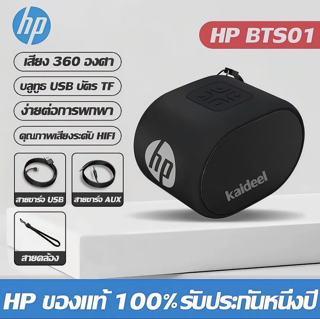 HP BTS01 ลำโพงบูลทูธรับประกัน 1 ปี Mini Wireless Bluetooth Speaker ลำโพง บูลทูธ (รับ 15,200 แต้ม