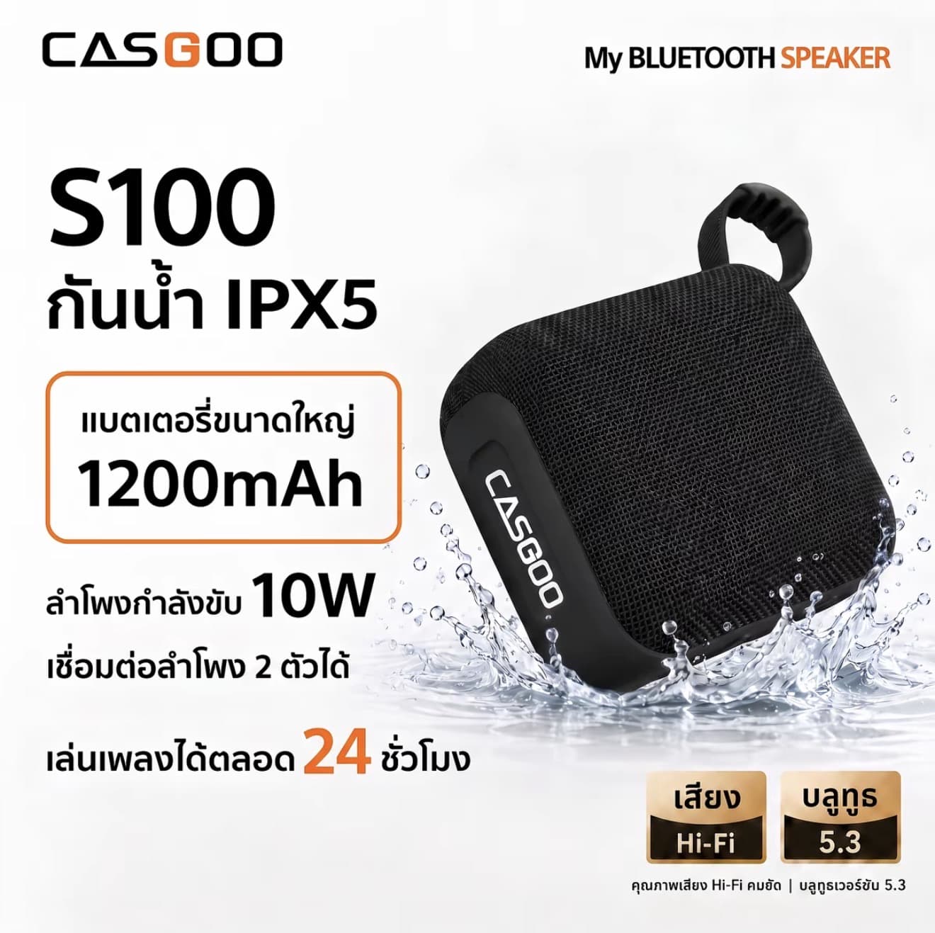 ลำโพงที่เล่นเพลงตลอด 24 ชั่วโมง TWS Casgoo S100 Speaker Bluetooth 5.3 แบตเตอรี่ 1200mAh เล่นเพลงได้ต่อเนื่อง 24 ชั่วโมงลำโพงกำลัง 10 วัตต์ เสียงดังแรง (รับ 67,700 แต้ม)