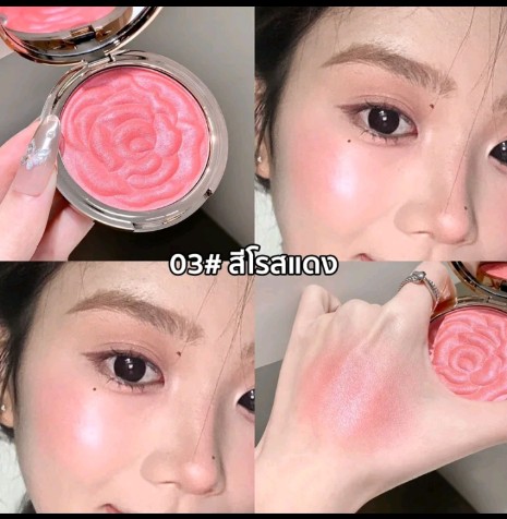 บลัชออนดีไซน์กุหลาบนูน(เบอร์03สีโรสแดง) 3D สวยหรู พร้อมชิมเมอร์ละเอียด ทุกเฉดสี เพิ่มมิติให้ผิวดูโกลว์ใสอย่างเป็นธรรมชาติ + เนื้อเนียนละเอียด เกลี่ยง่าย ไม่เป็นคราบ ** ชิมเมอร์บางละเอียด เล่นแสงสวย ไม่ดูเวอร์ สีชัด ติดทนนาน(รับ13750แต้ม) เติมได้ระหว่างวัน * ให้ลุคแก้มใสระเรื่อ ดูสุขภาพดี มีมิติ