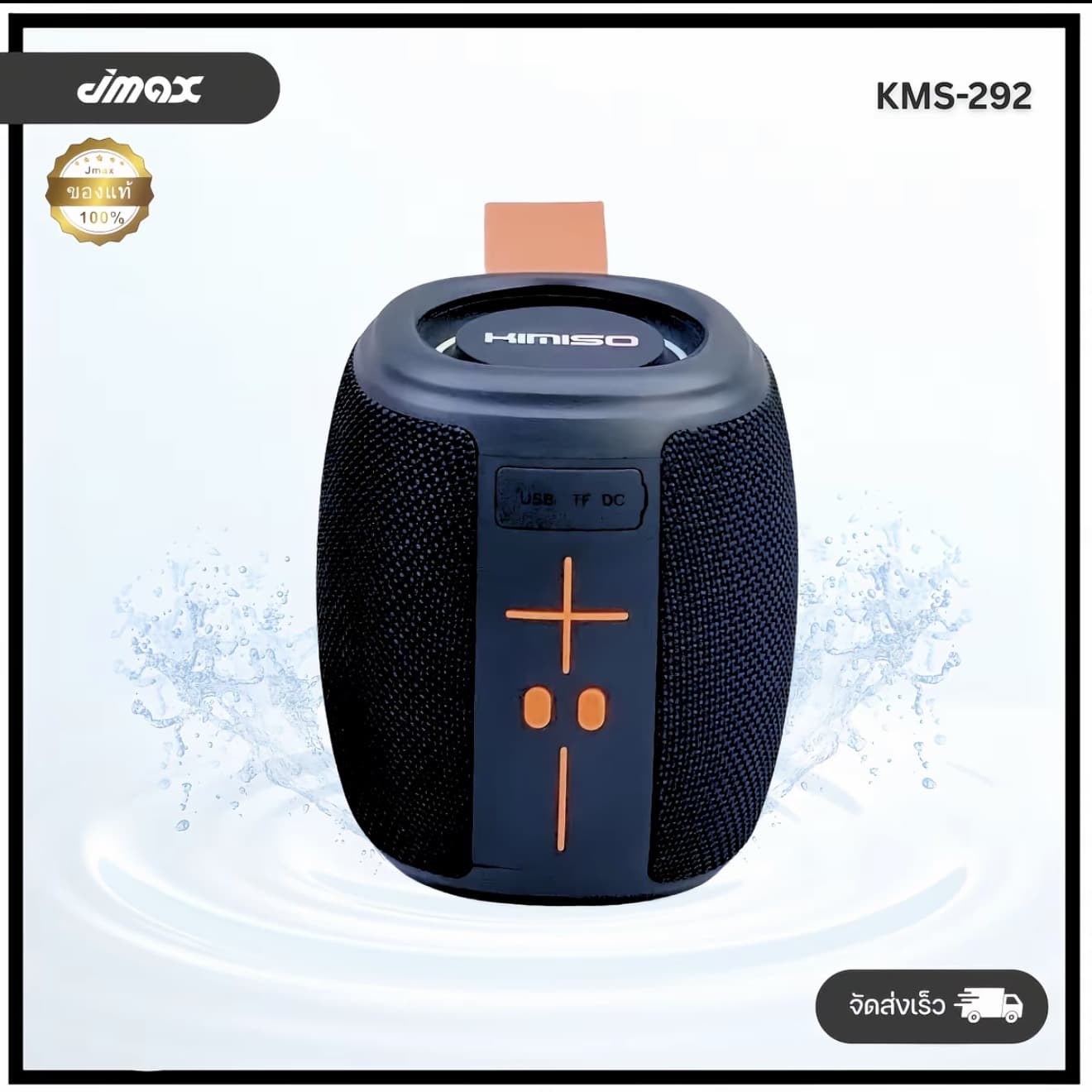 KMS-292 ลำโพงบลูทูธกันน้ำไร้สาย ขนาดมินิ พร้อมสายหิ้ว พกพกง่าย USB/TF/BT/TWS (รับ 28,250 แต้ม)