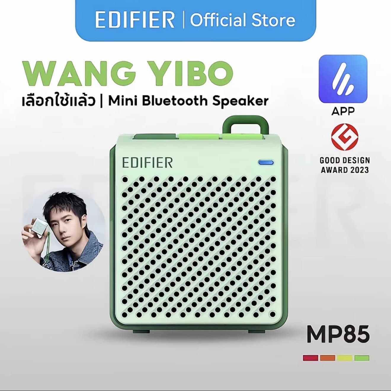 (รับประกัน12เดือน) Edifier MP85 ลำโพงบลูทูธแบบพกพาขนาดเล็ก เสียงดี มาพร้อม ไดรเวอร์ขนาด 40 มม. แบตเตอรี่ใช้งานได้นาน 8 ชั่วโมง น้ำหนักเบาเพียง 70 กรัม ลำโพง ขนาดเล็ก (รับ 28,700 แต้ม)