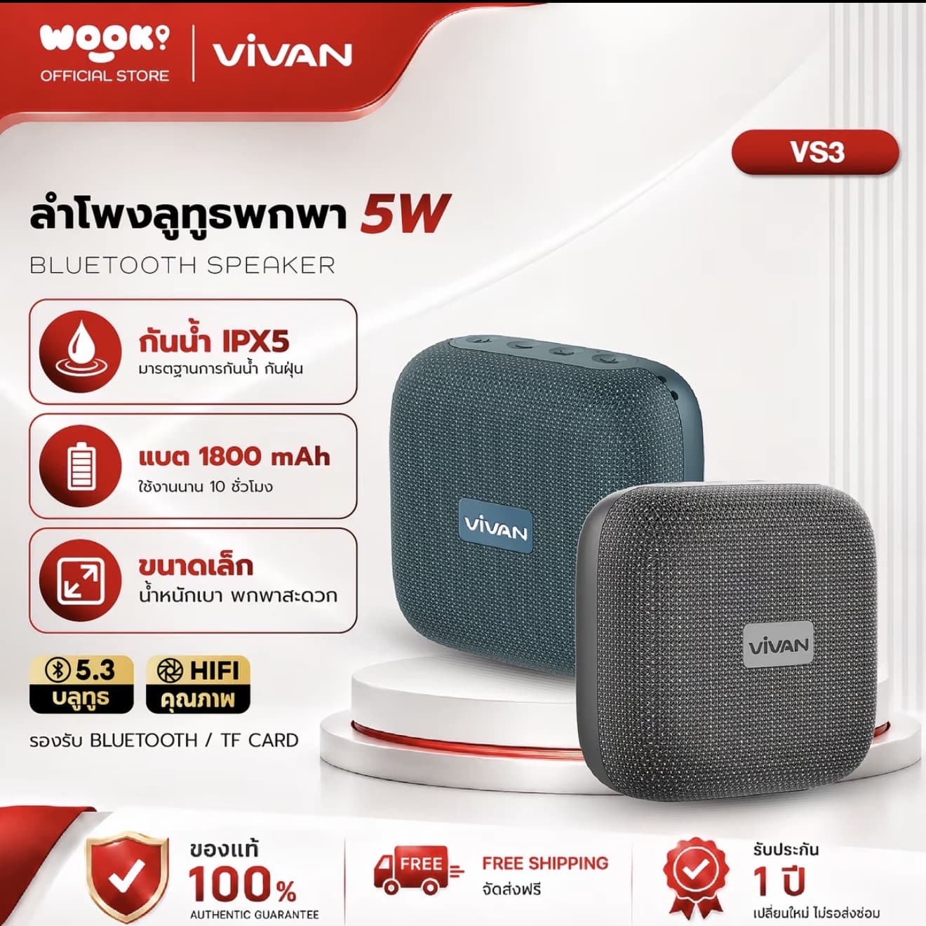 [รับประกัน 1 ปี] VIVAN ลำโพงบลูทูธ พกพา Vivan VS3 อัพเกรดคุณภาพูเสียง HIFI พร้อมพาสสิฟ แบตเตอรี่ 1800 mAh กันน้ำ IPX5 ลำโพงไร้สาย รองรับ True Wireless Stereo :(รับ 24,200 แต้ม)