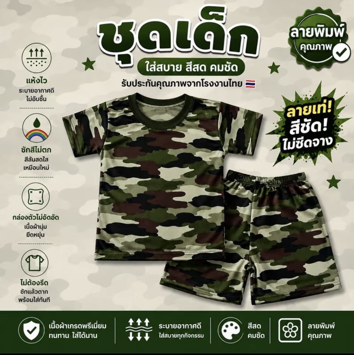  ชุดเด็กลายอาชีพลายทหารผ้านุ่มไซส์ M น้ำหนัก 12-20กก. ผ้าไมโครใส่สบายปั่นได้สีแน่น(รับ8,700แต้ม)