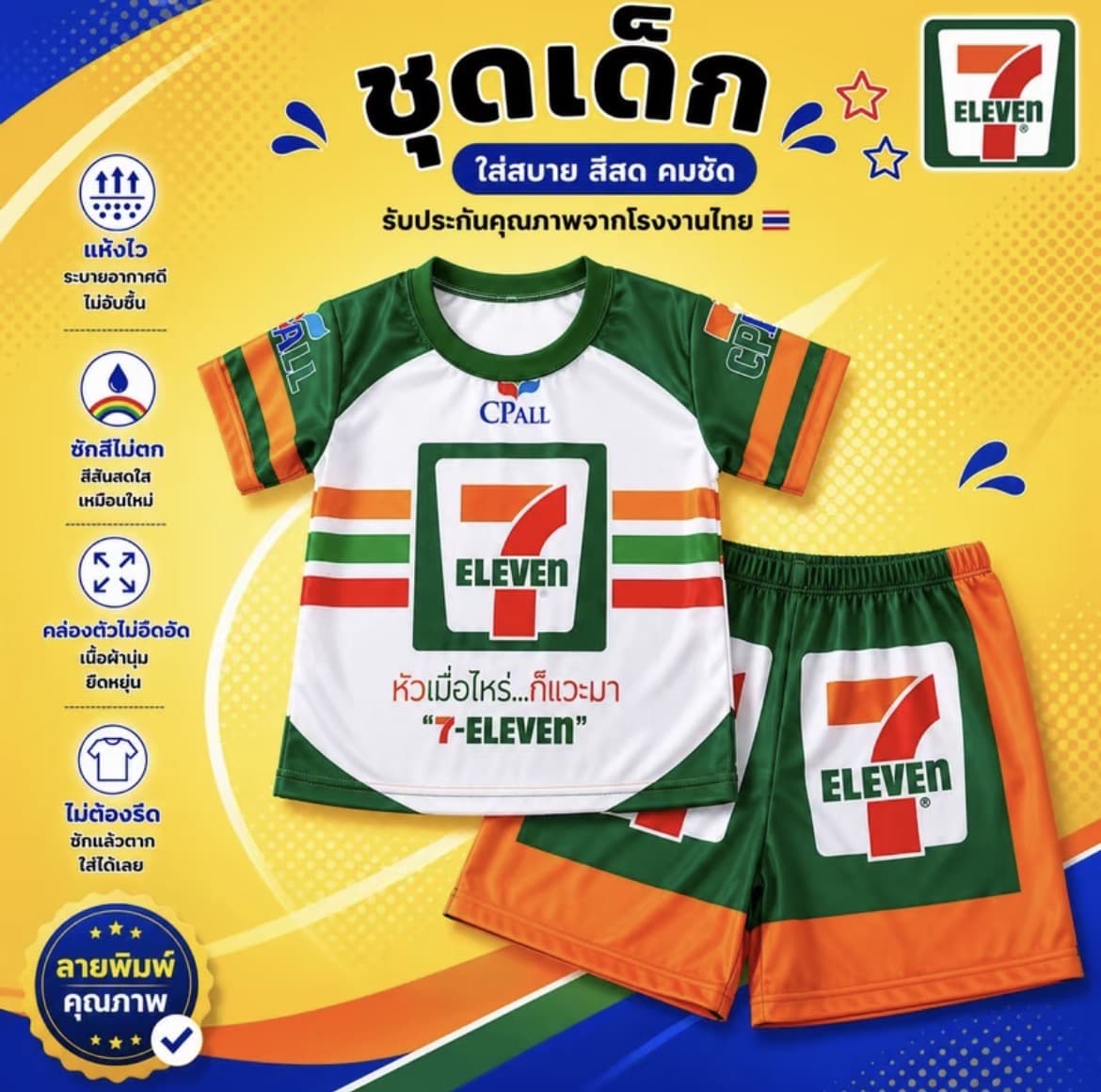  ชุดเด็กลายอาชีพลาย7-11ส้มไซส์S น้ำหนักไม่เกิน12กก. ผ้าไมโครใส่สบายปั่นได้สีแน่น(รับ7,200แต้ม)