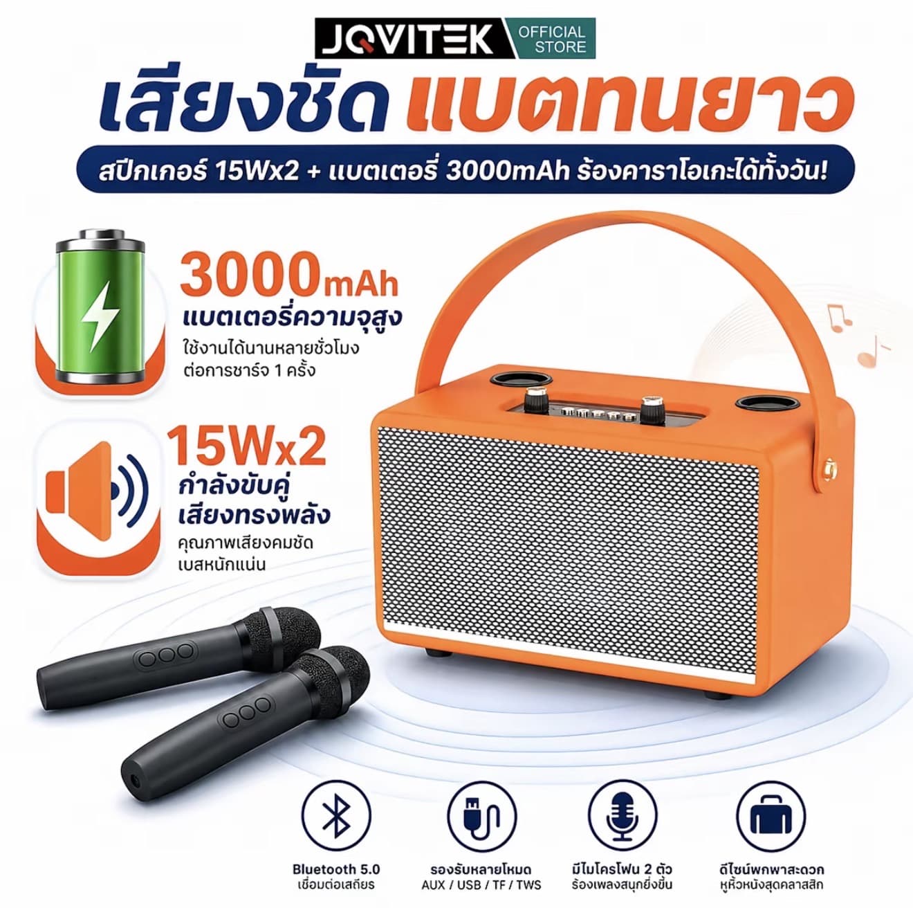  JQVITEK Aura 30 ลำโพงคาราโอเกะไร้สาย 30W พร้อมไม่ค์คู่ Bluetooth 5.0 แบต 3000mAh เสียงดัง เบสแน่น (รับ 91,150 แต้ม)