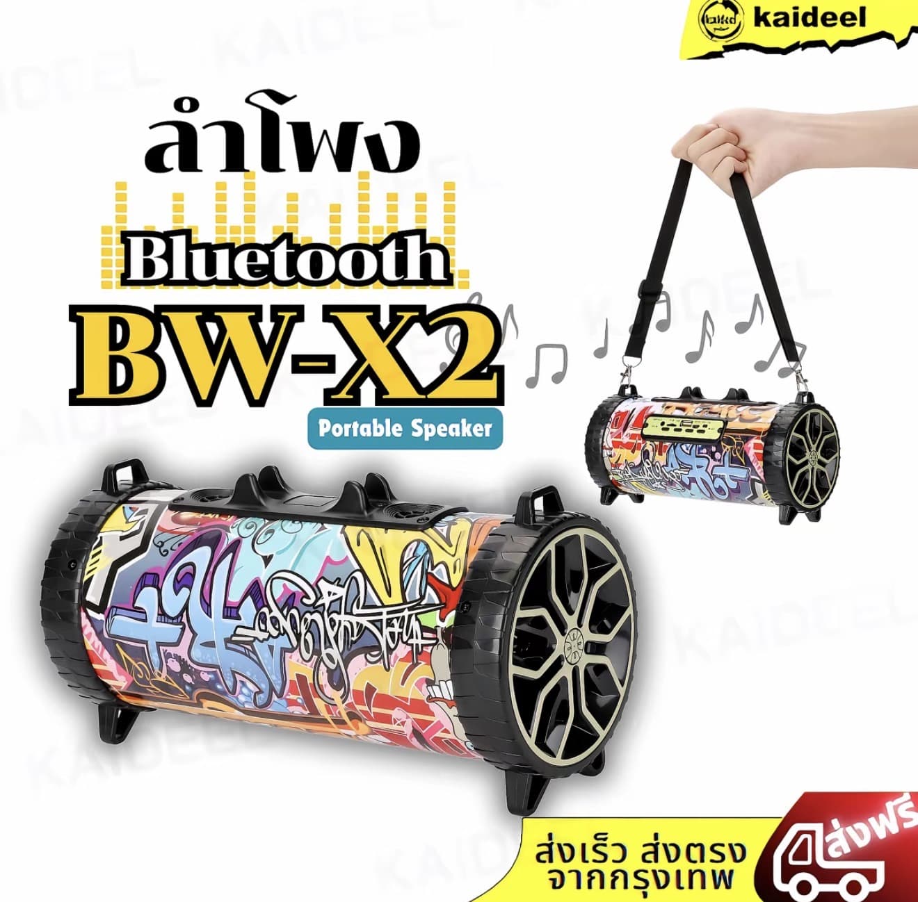 ลำโพงบลูทูธ พร้อมสายหิ้ว รุ่น BW-X2 ลำโพงคาราโอเกะ เสียงกระหึ่ม เสียงเบสแน่น (รับ 26,200 แต้ม)