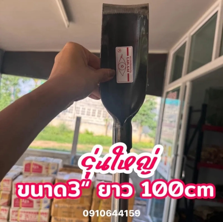 เสียมขุดแท้ คมคุณภาพสูงสำหรับงานเกษตรและงานสวนทนทานและแข็งแรงขนาด ใหญ่3นิ้ว พร้อมด้าม (รับ12,200แต้ม)