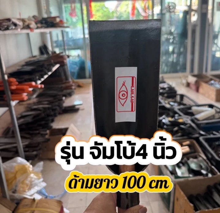 เสียมขุดแท้ คมคุณภาพสูงสำหรับงานเกษตรและงานสวนทนทานและแข็งแรงขนาด  จัมโบ้พร้อมด้าม (รับ14,700แต้ม)