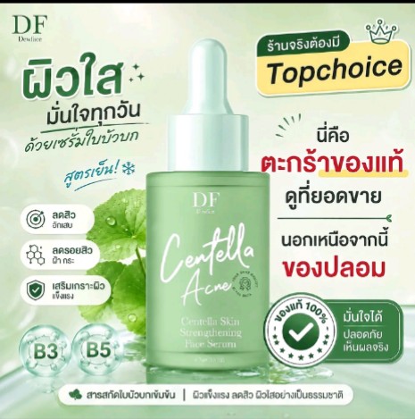 เซรั่มใบบัวบกไฮยา สูตรเย็น 1 ขวด 30 มล.(รับ19700แต้ม)