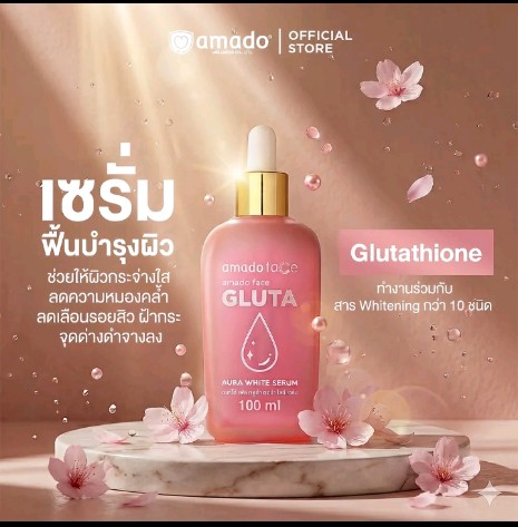 AMADO GLUTA - กลูต้า ออร่าไวท์ เซรั่ม 1 ขวด100กรัม(รับ25700แต้ม)