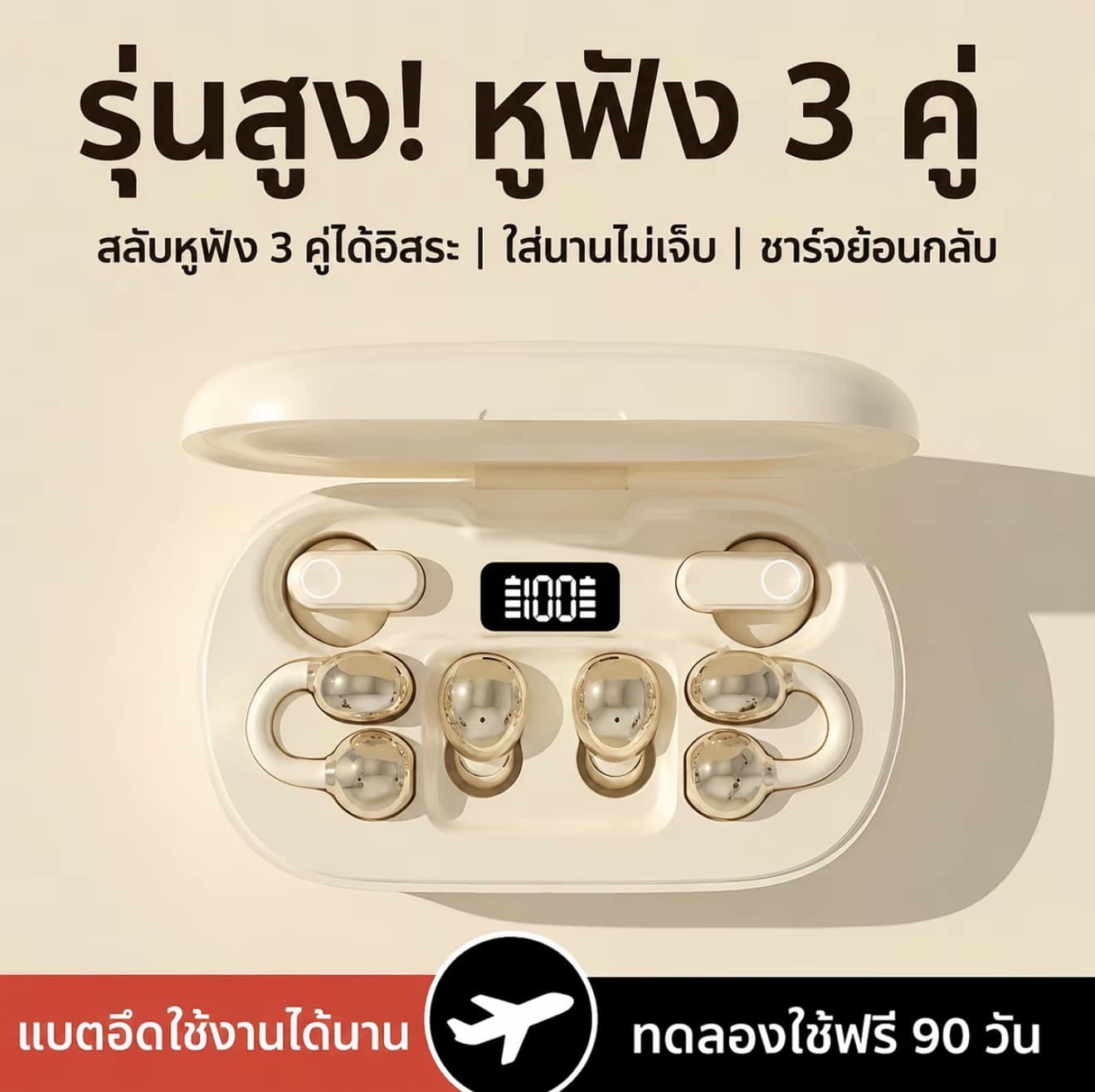 [หูฟัง 3 คู่) หูฟังบลูทูธไร้สายรุ่นใหม่ คุณภาพเสียงสูงแบบหนีบ คลิปอินเอียร์ และแบบสำหรับนอนครบในหนึ่งเดียว พร้อมระบบตัดเสียงรบกวนเชิงแอคทีฟ แบตเตอรี่ใช้งานได้นาน (รับ 7,200 แต้ม)