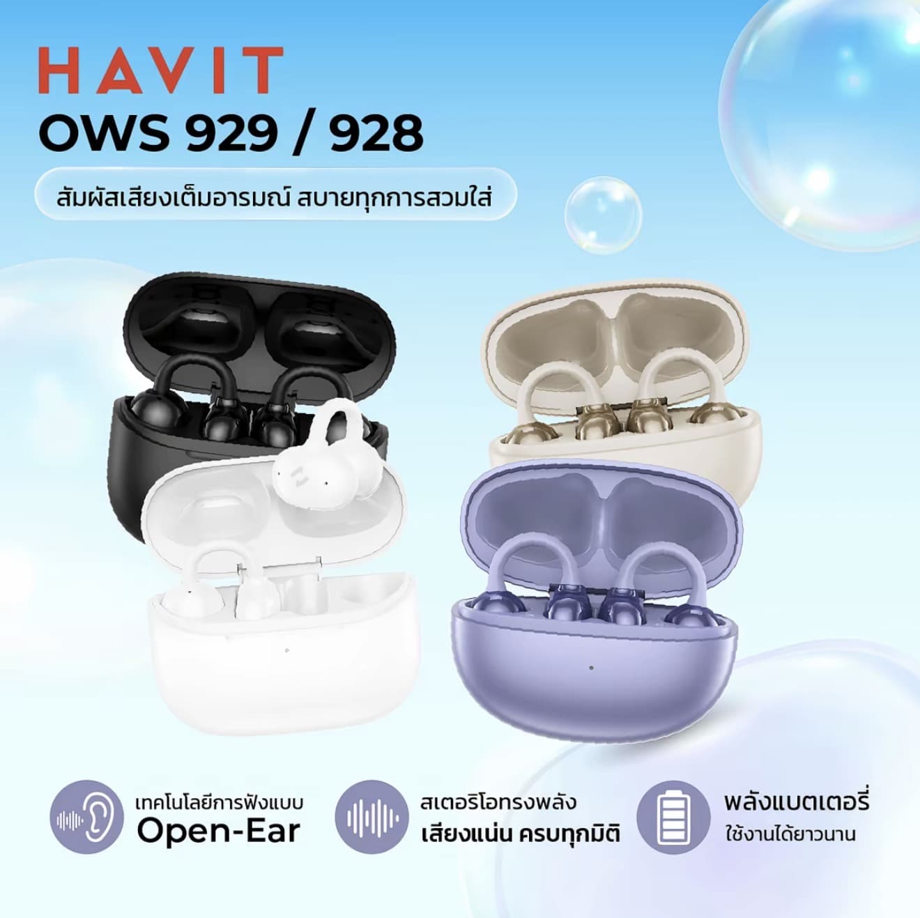 HAVIT OWS928 | OWS929 หูฟังไร้ สาย หูฟังบลูทูธ หูฟัง Open Ear แบบหนีบหู เทคโนโลยี Crystal-Clear สเตอริโอทรงพลัง (รับ 23,200 แต้ม)