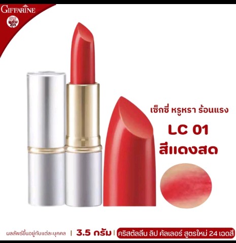ลิปสติก กิฟฟารีน ลิปกิฟฟารีน ลิปบำรุงปาก ลิปเนื้อครีม ลิปสติก 24สี ลิปแท่ง สี สวย สดใส ติดทน ทาปาก นุ่ม ชุ่มชื่น เรียบเนียน ลิป คริสตัลลีน giffarine Crystalline Lip LC 01- LC 24 กำมะหยี่ ผู้หญิง เครื่องสำอาง ริมฝีปาก Cosmetic Cosmetics Women pink3.5กรัม(รับ16250แต้ม)