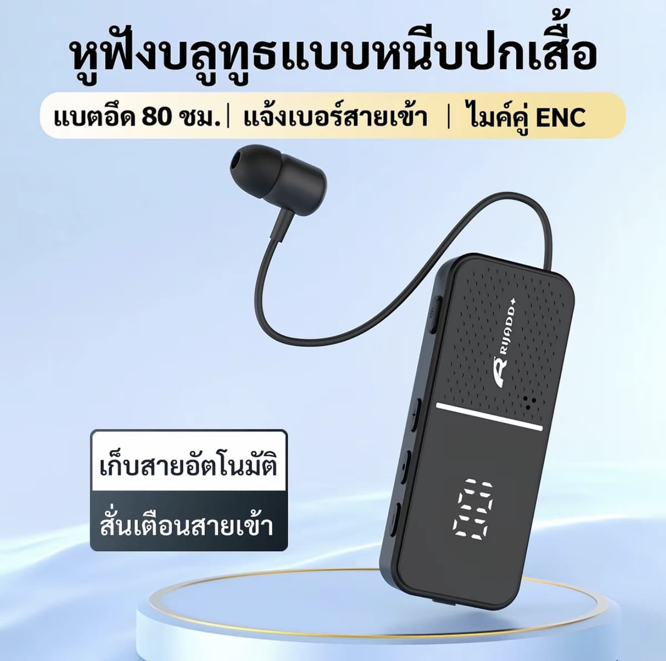 หูฟังบลูทูธ RX-Y10 สายดึงอัตโนมัติ คลิปหนีบแน่น จอ LED แบตอึด คุยชัด ENC โทรเข้าสั่น Bluetooth 6.0 เบส HiFi รองรับ iPhone Android PC (รับ 22,200 แต้ม)
