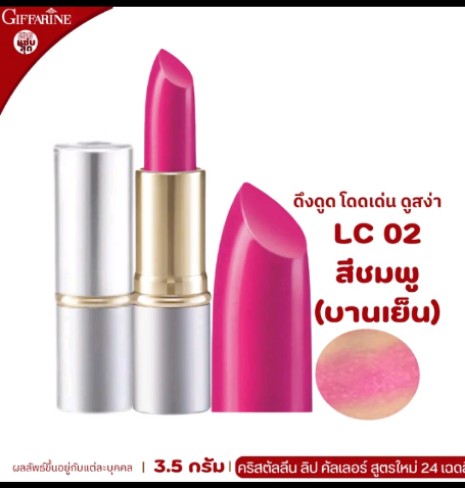 ลิปสติก กิฟฟารีน ลิปกิฟฟารีน ลิปบำรุงปาก ลิปเนื้อครีม ลิปสติก 24สี ลิปแท่ง สี สวย สดใส ติดทน ทาปาก นุ่ม ชุ่มชื่น เรียบเนียน ลิป คริสตัลลีน giffarine Crystalline Lip LC 01 -LC 24 กำมะหยี่ ผู้หญิง เครื่องสำอาง ริมฝีปาก Cosmetic Cosmetics Women pink3.5กรัม(รับ16250แต้ม)