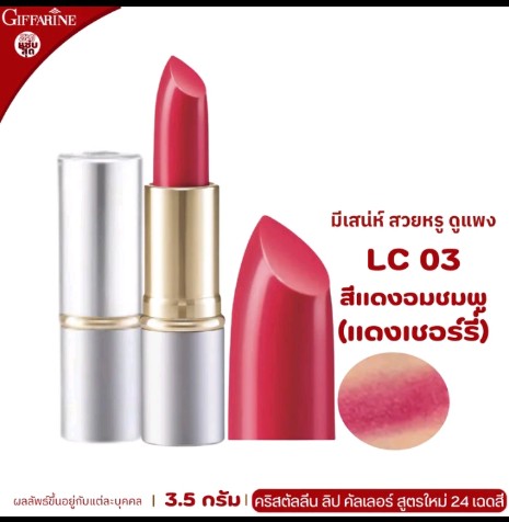 ลิปสติก กิฟฟารีน ลิปกิฟฟารีน ลิปบำรุงปาก ลิปเนื้อครีม ลิปสติก 24สี ลิปแท่ง สี สวย สดใส ติดทน ทาปาก นุ่ม ชุ่มชื่น เรียบเนียน ลิป คริสตัลลีน giffarine Crystalline Lip LC 01 LC 24 กำมะหยี่ ผู้หญิง เครื่องสำอาง ริมฝีปาก Cosmetic Cosmetics Women pink3.5กรัม(รับ16250แต้ม)