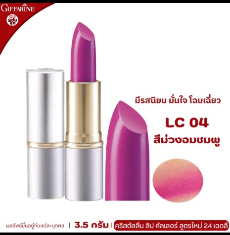 ลิปสติก กิฟฟารีน ลิปกิฟฟารีน ลิปบำรุงปาก ลิปเนื้อครีม ลิปสติก 24สี ลิปแท่ง สี สวย สดใส ติดทน ทาปาก นุ่ม ชุ่มชื่น เรียบเนียน ลิป คริสตัลลีน giffarine Crystalline Lip LC 01 LC 24 กำมะหยี่ ผู้หญิง เครื่องสำอาง ริมฝีปาก Cosmetic Cosmetics Women pink3.5กรัม(รับ16250แต้ม)